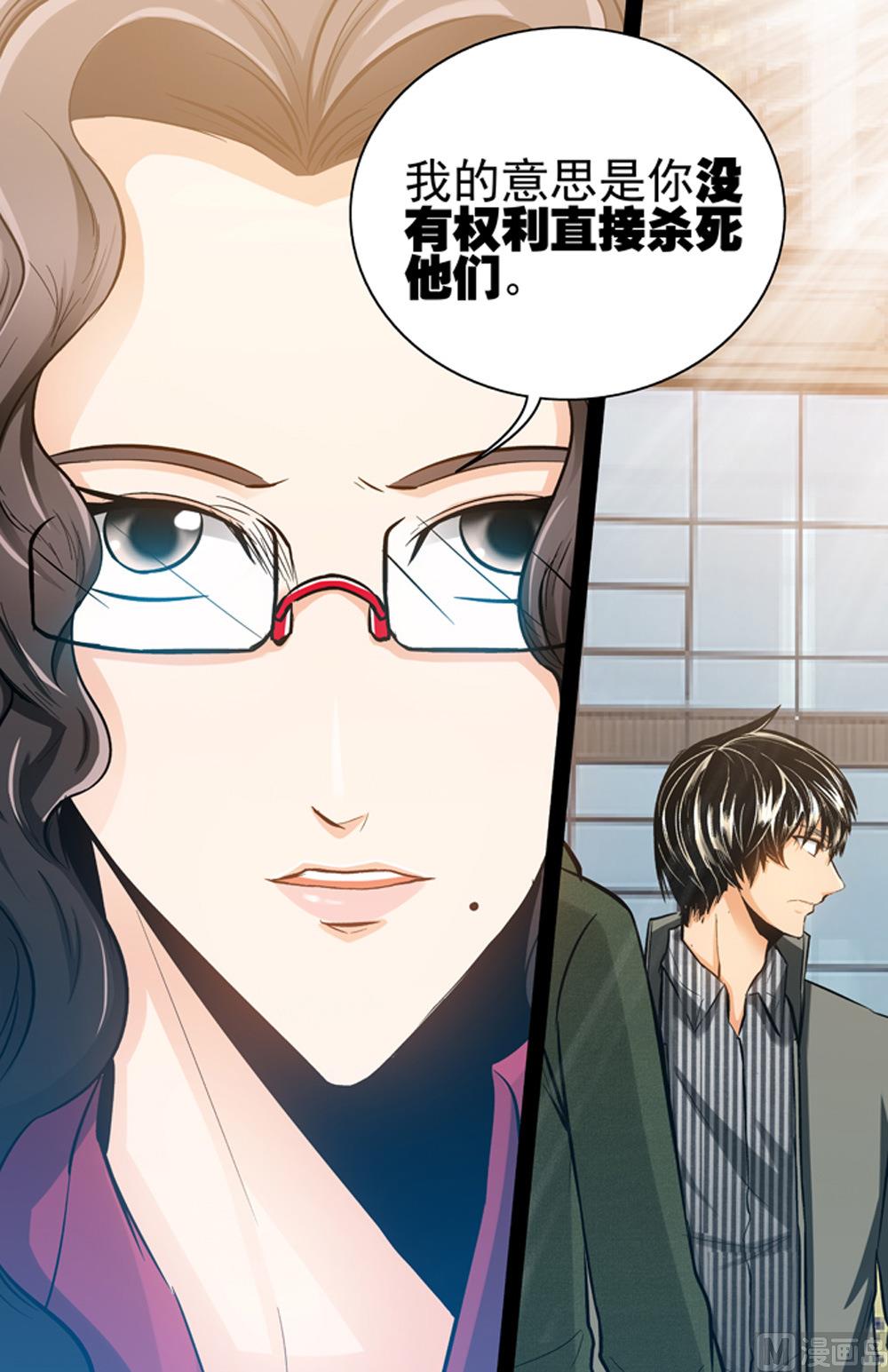《隔世禁区》第66话 秩序维持者 3 第8页
