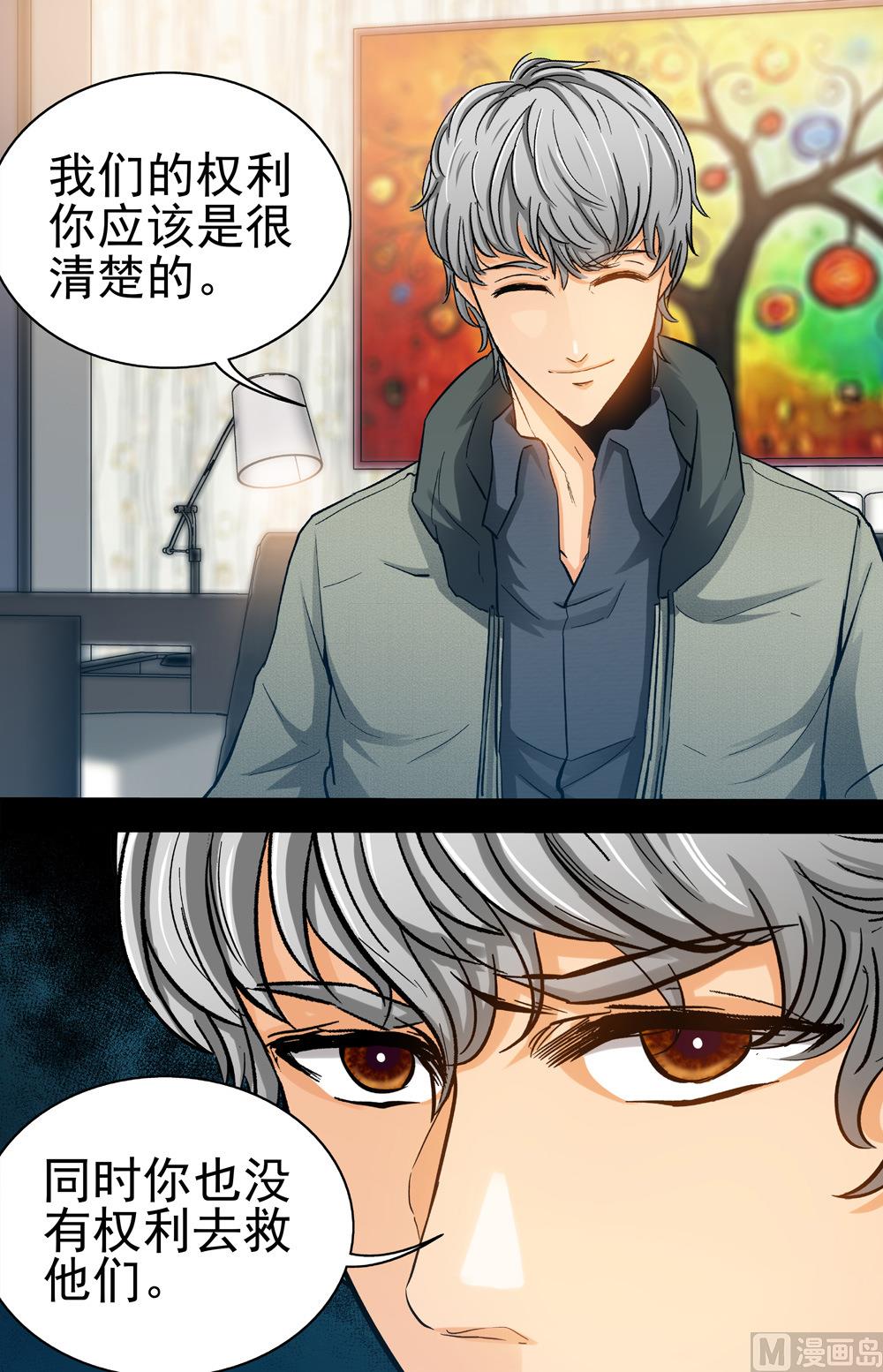 《隔世禁区》第67话 逼近 1 第2页