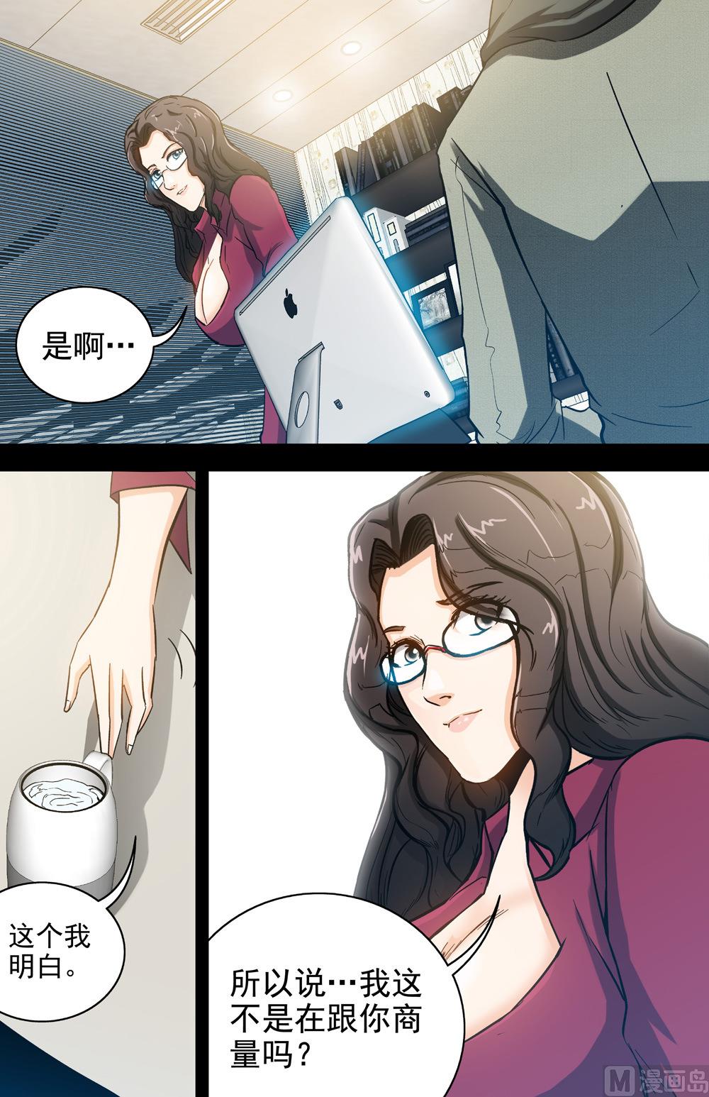 《隔世禁区》第67话 逼近 1 第3页
