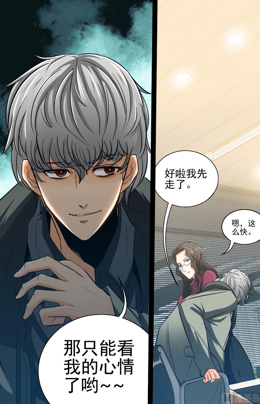 《隔世禁区》第67话 逼近 1 第5页