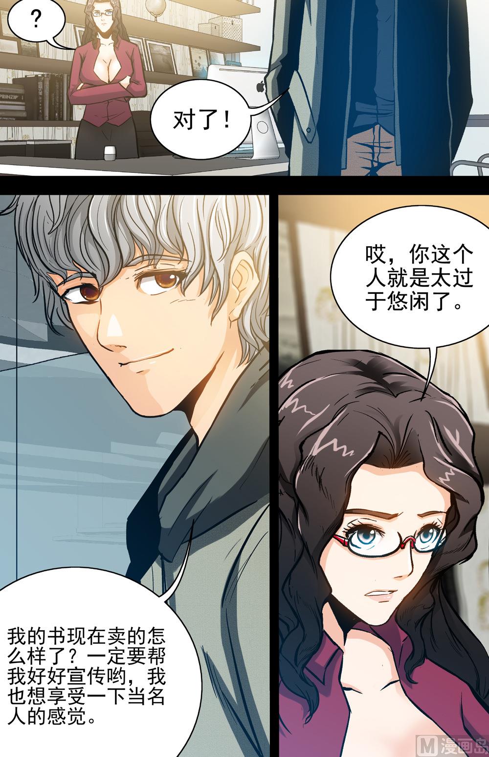 《隔世禁区》第67话 逼近 1 第7页
