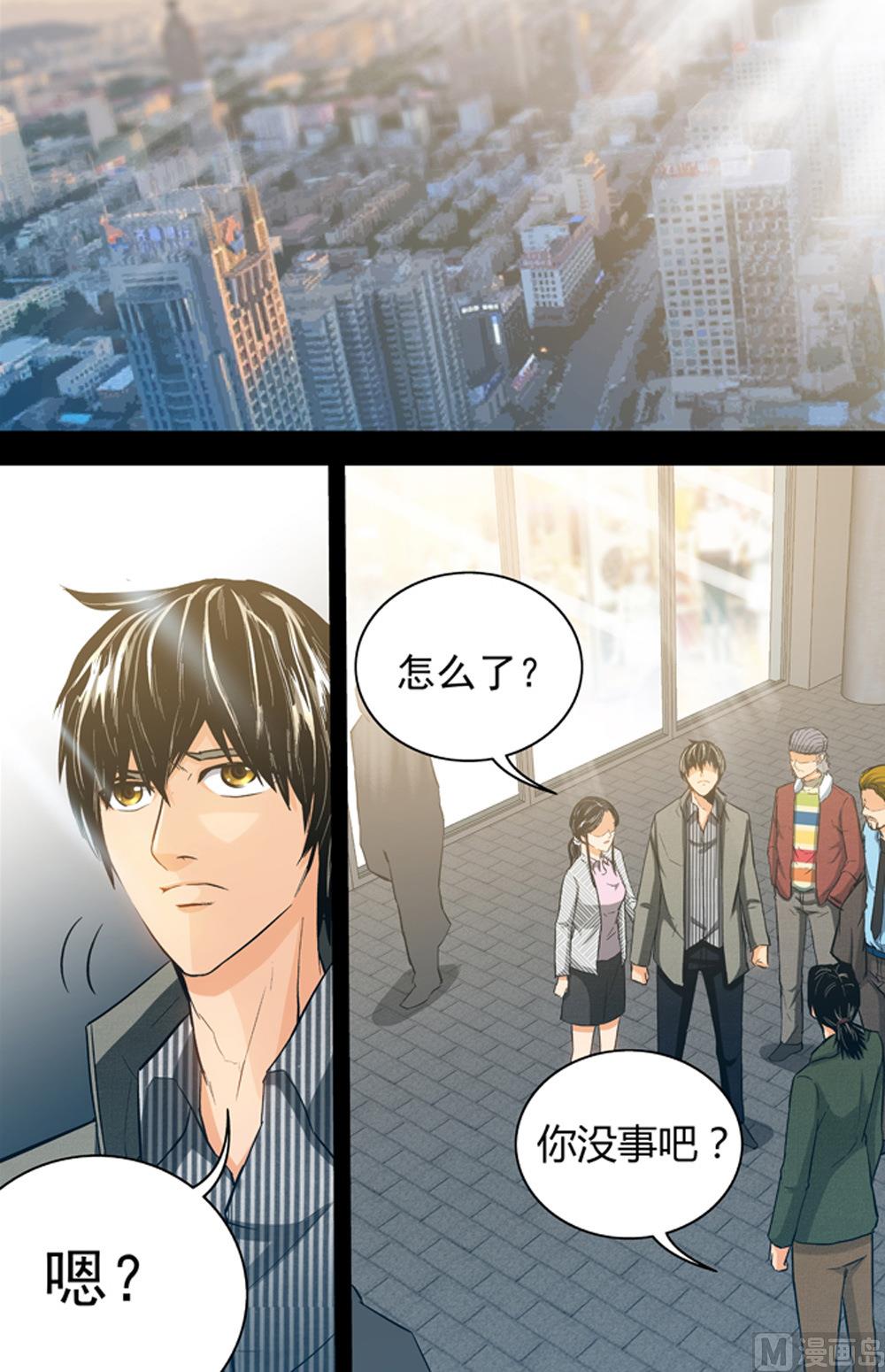 《隔世禁区》第65话 秩序维持者 2 第8页