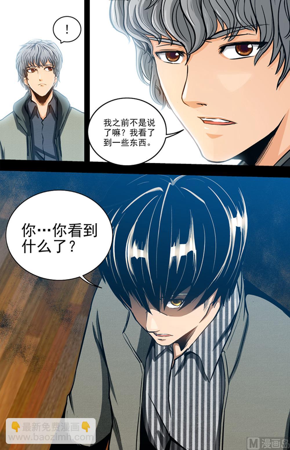 《隔世禁区》第61话 死刑进行时 1 第5页