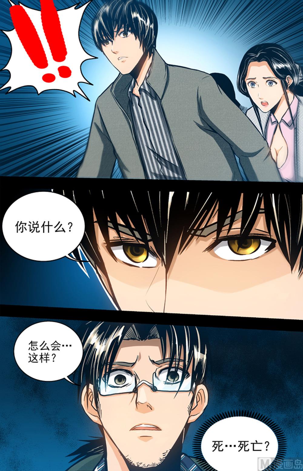 《隔世禁区》第61话 死刑进行时 1 第7页