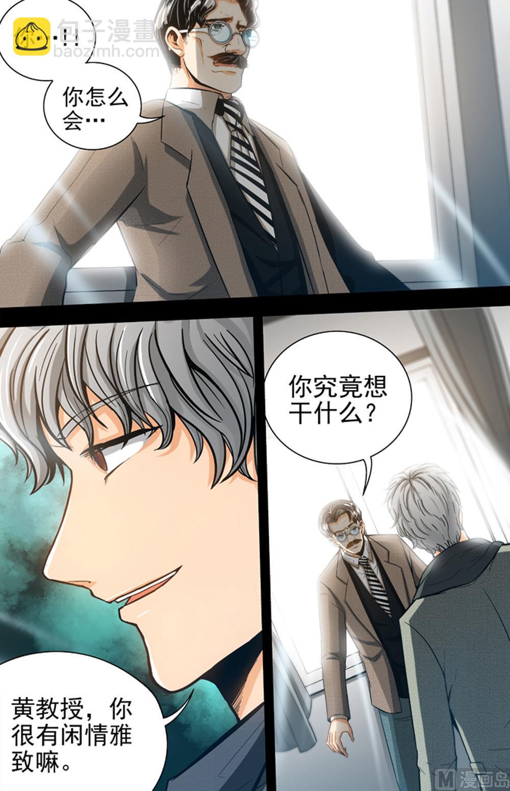 《隔世禁区》第65话 秩序维持者 2 第4页