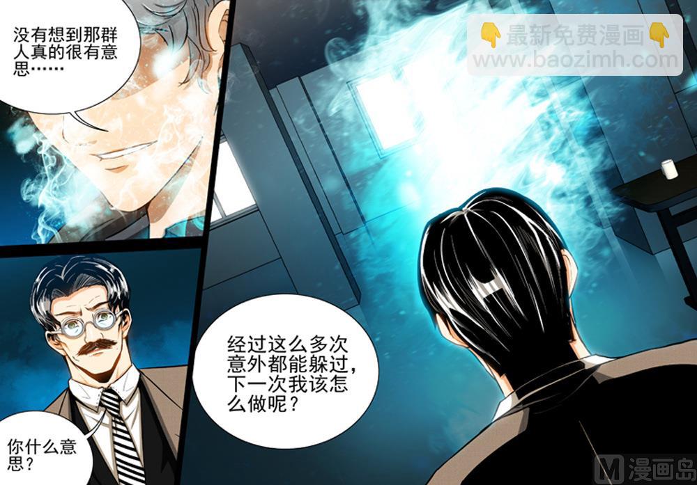 《隔世禁区》第65话 秩序维持者 2 第6页