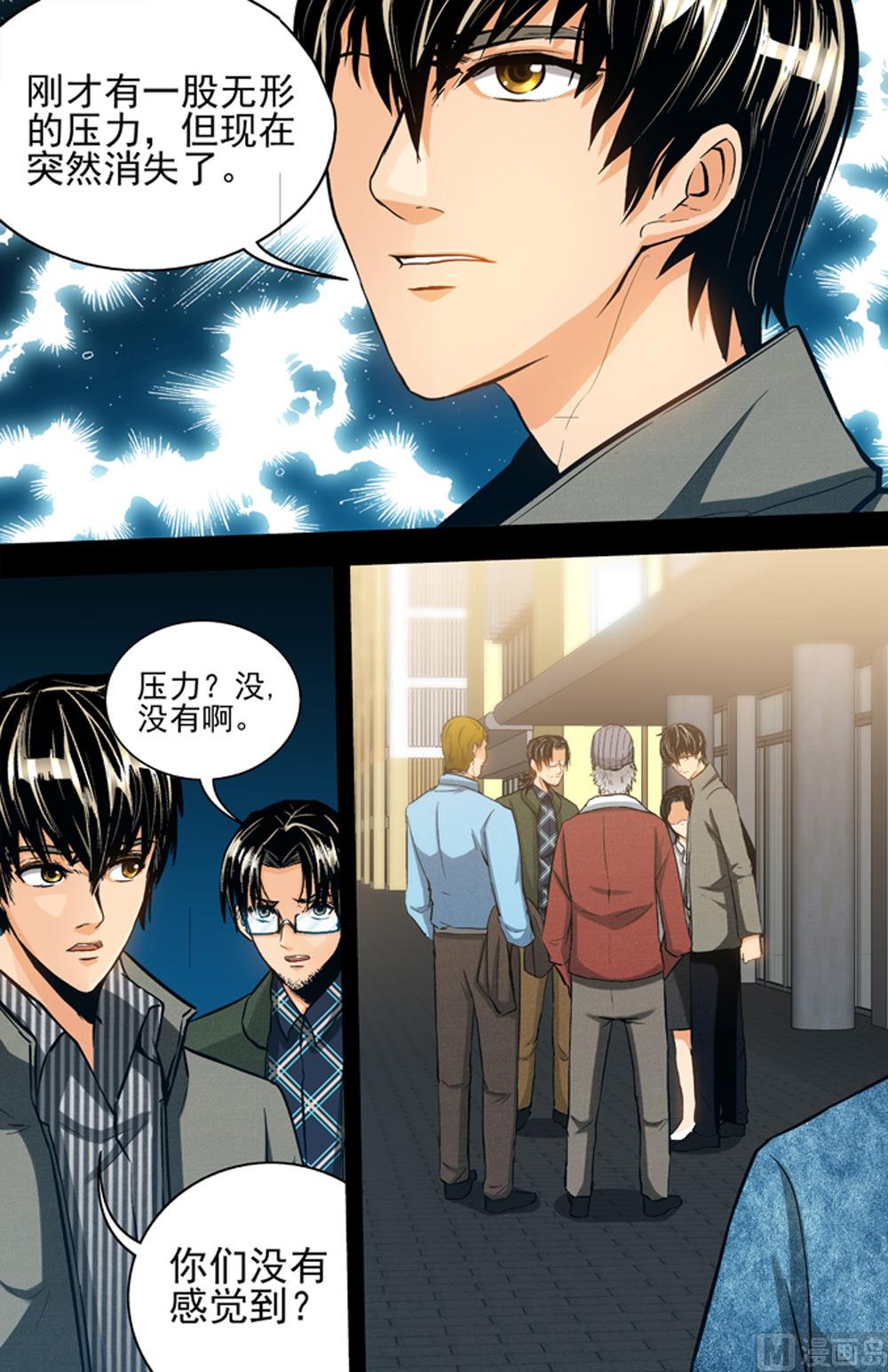 《隔世禁区》第66话 秩序维持者 3 第1页