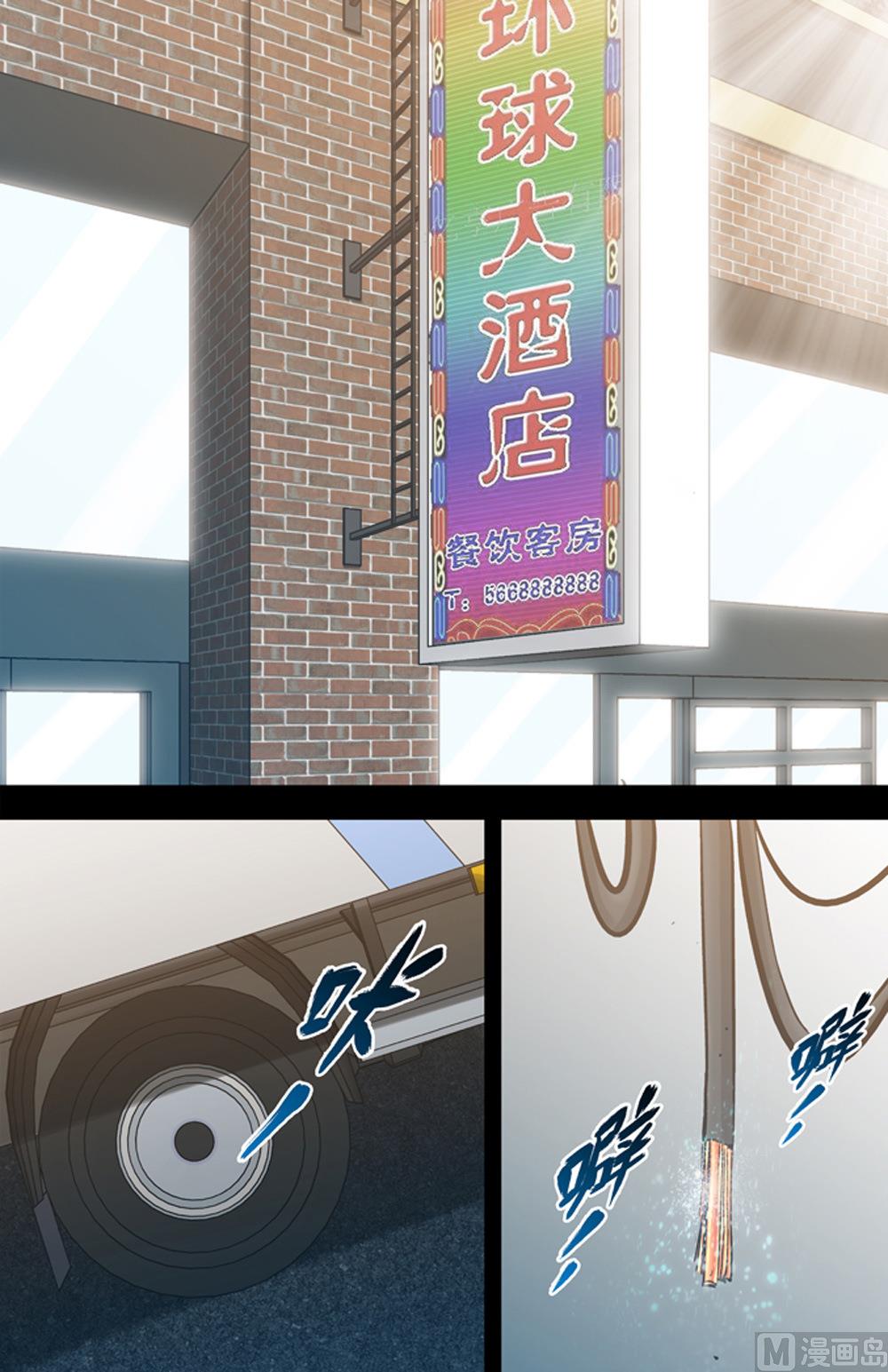 《隔世禁区》第64话 秩序维持者 1 第4页