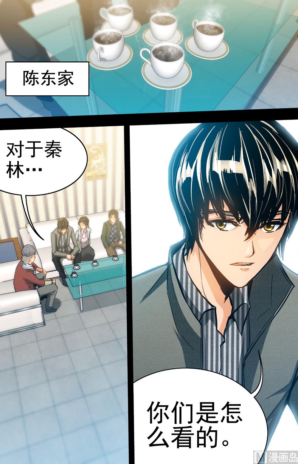 《隔世禁区》第68话 逼近 2 第1页