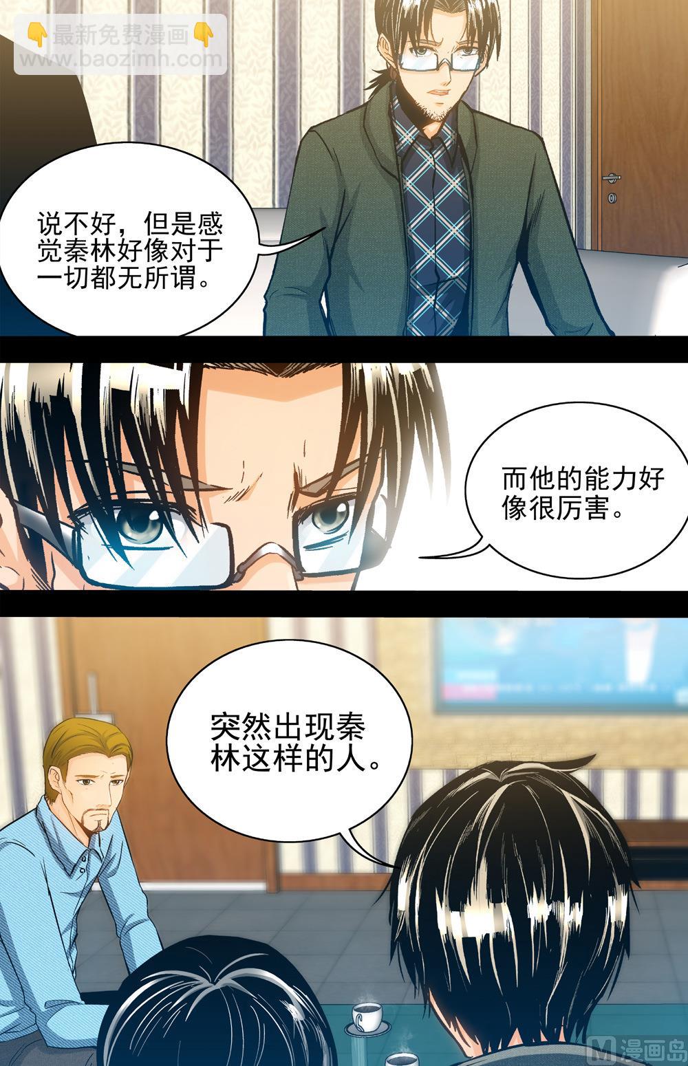 《隔世禁区》第68话 逼近 2 第2页