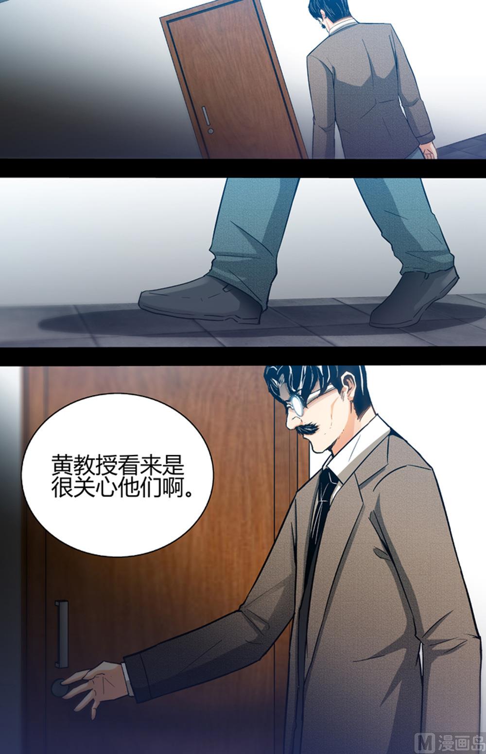 《隔世禁区》第69话 逼近 3 第3页