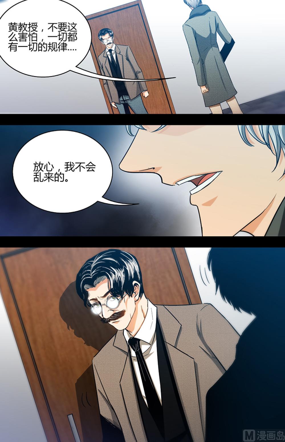 《隔世禁区》第69话 逼近 3 第5页