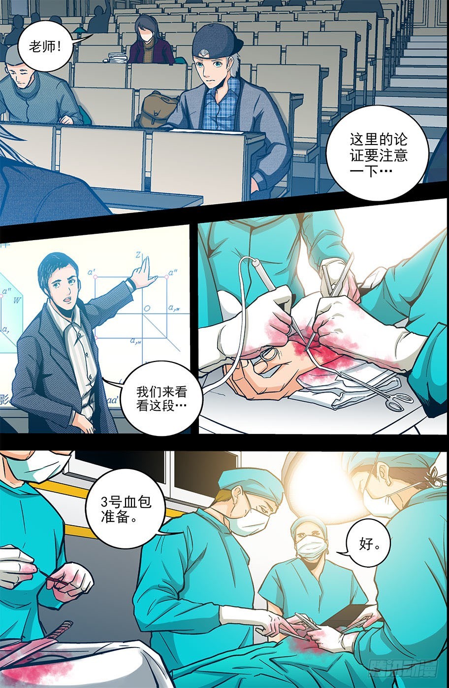 《隔世禁区》第29话 消失在空中的男人（中） 第10页