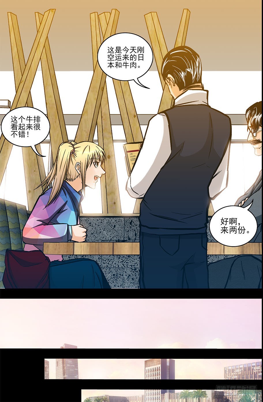 《隔世禁区》第29话 消失在空中的男人（中） 第12页