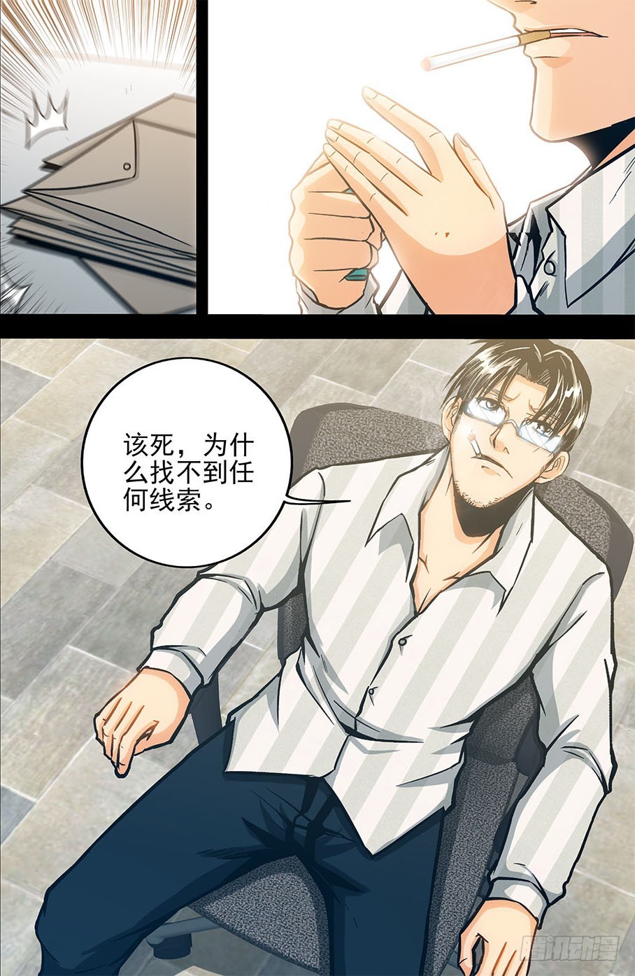 《隔世禁区》第29话 消失在空中的男人（中） 第9页