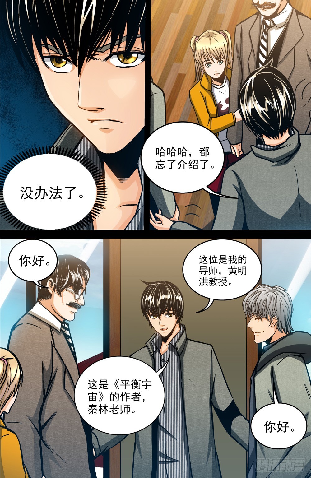 《隔世禁区》第30话 预知力（上） 第3页