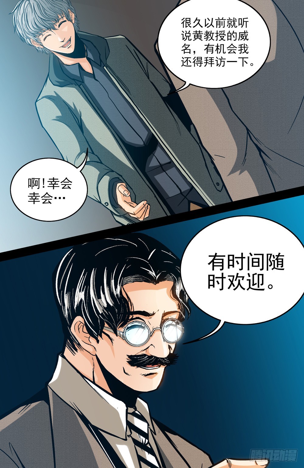 《隔世禁区》第30话 预知力（上） 第4页
