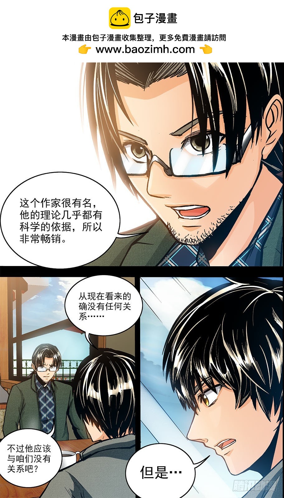 《隔世禁区》第29话 消失在空中的男人（下） 第2页