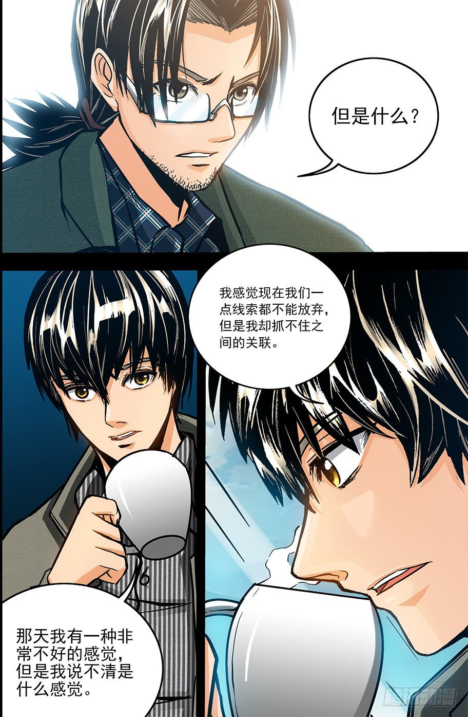 《隔世禁区》第29话 消失在空中的男人（下） 第3页