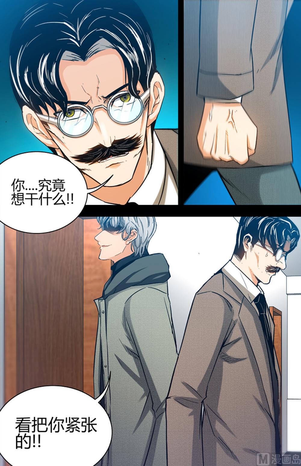 《隔世禁区》第69话 逼近 3 第8页
