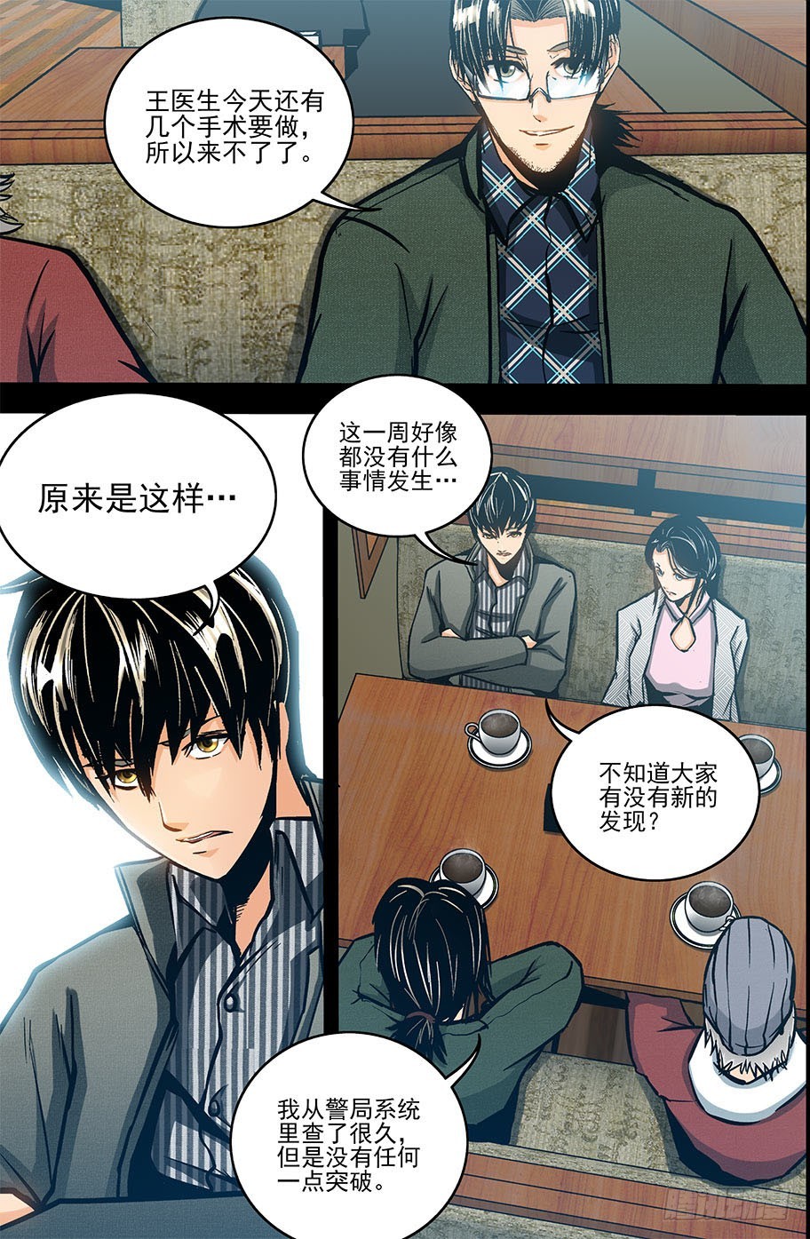 《隔世禁区》第29话 消失在空中的男人（中） 第14页