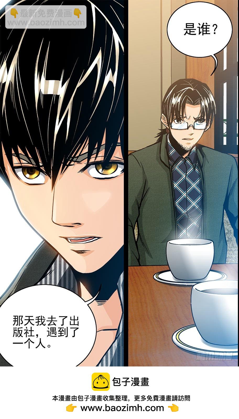 《隔世禁区》第29话 消失在空中的男人（中） 第16页