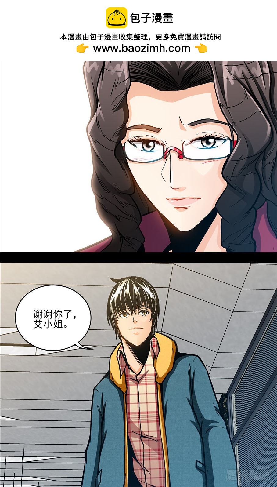 《隔世禁区》第29话 消失在空中的男人（中） 第2页