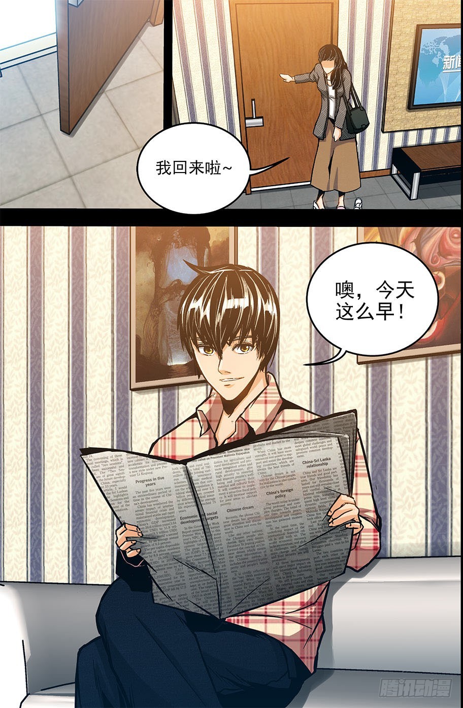 《隔世禁区》第29话 消失在空中的男人（中） 第6页