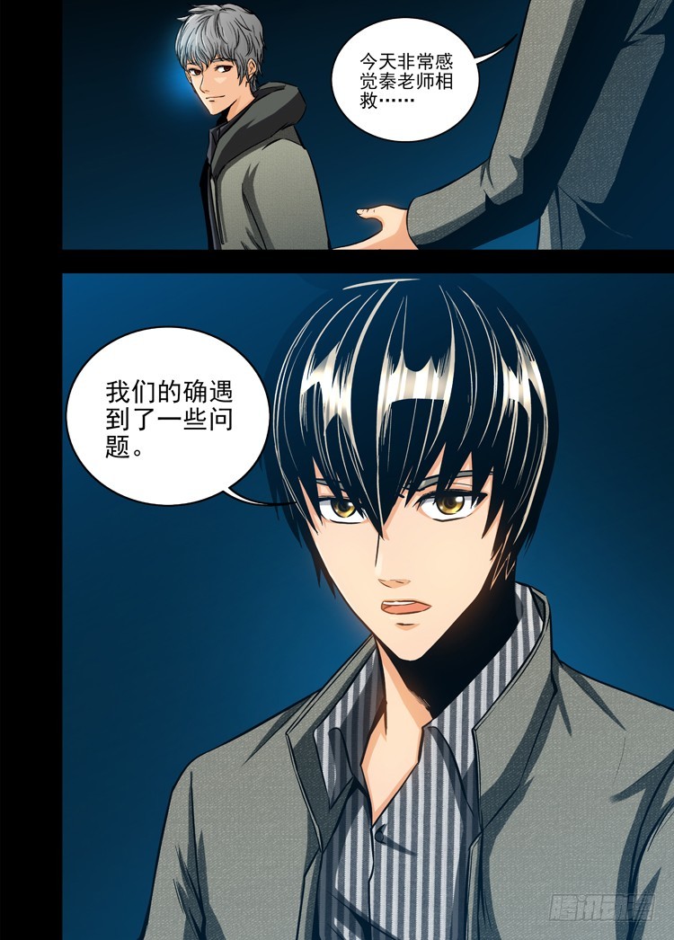 《隔世禁区》第31话 死刑进行时（中） 第3页