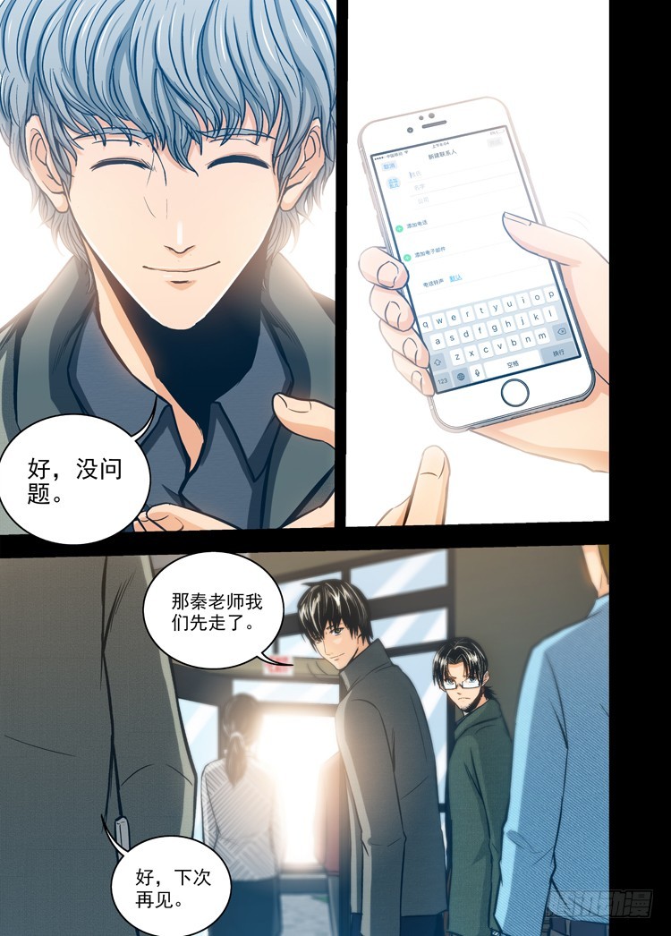 《隔世禁区》第31话 死刑进行时（中） 第6页