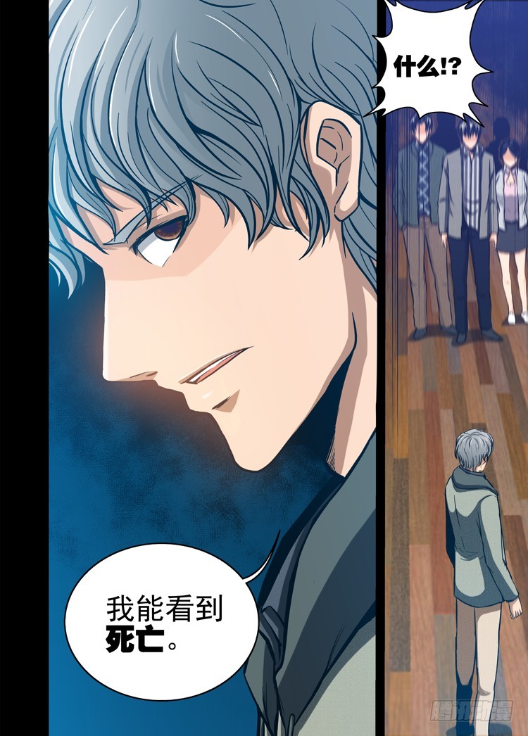 《隔世禁区》第31话 死刑进行时（上） 第6页