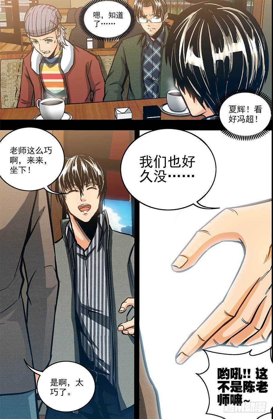 《隔世禁区》第29话 消失在空中的男人（下） 第10页
