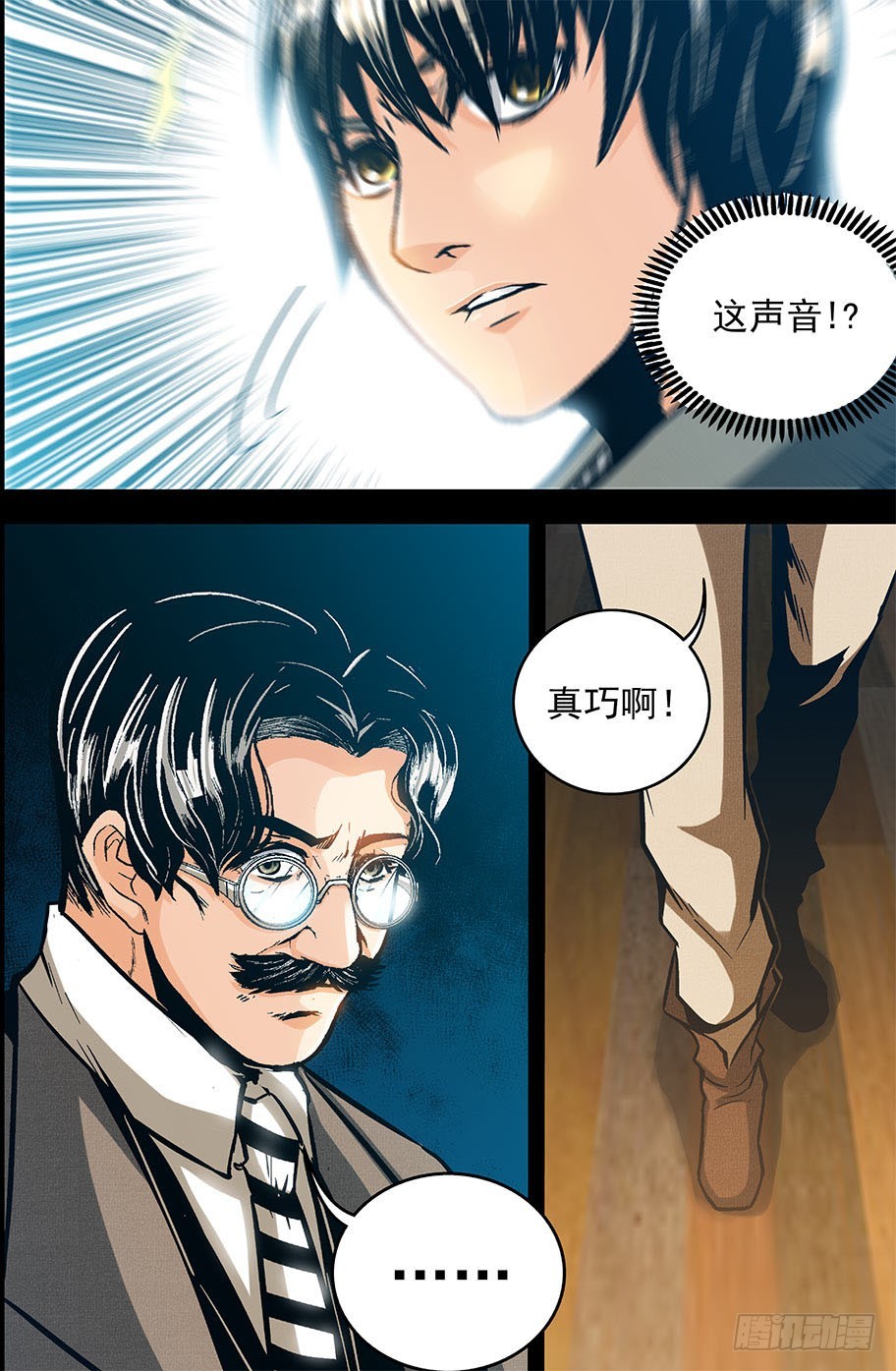 《隔世禁区》第29话 消失在空中的男人（下） 第11页