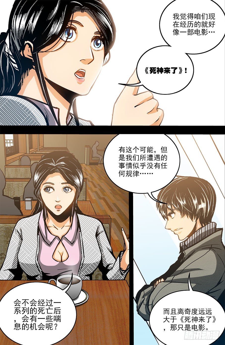 《隔世禁区》第29话 消失在空中的男人（下） 第6页