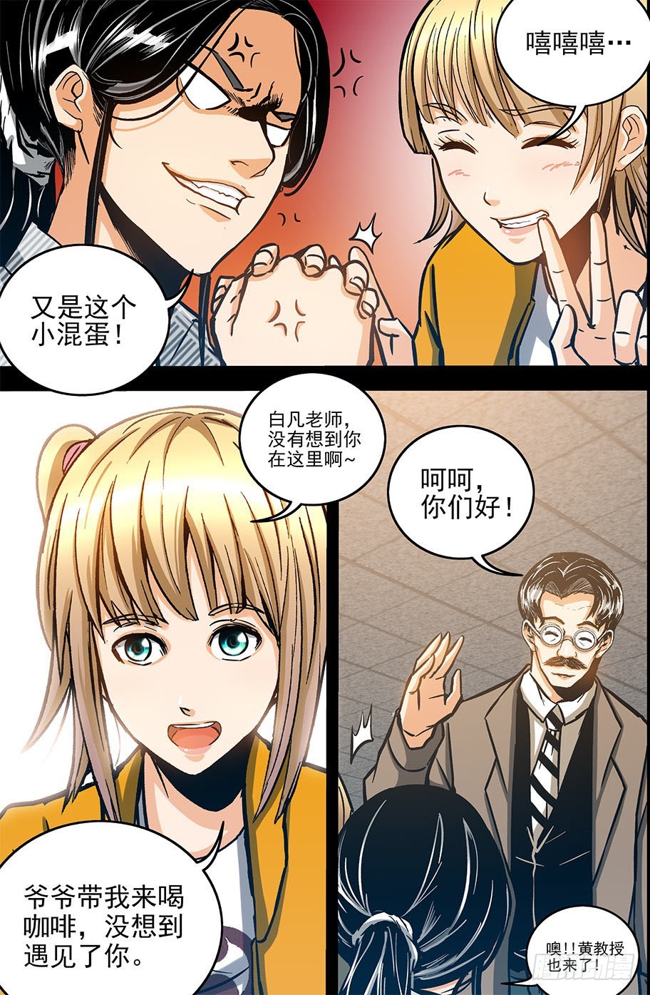 《隔世禁区》第29话 消失在空中的男人（下） 第8页