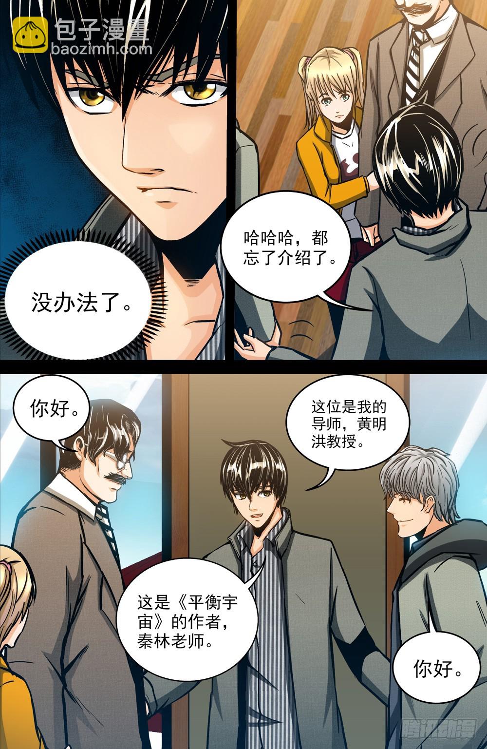《隔世禁区》第30话 预知力（上） 第3页