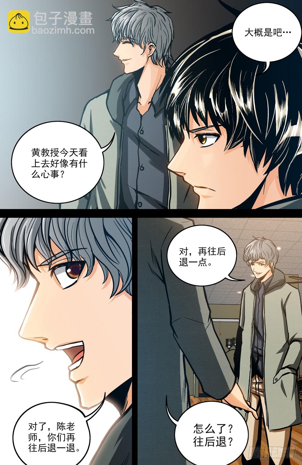 《隔世禁区》第30话 预知力（上） 第9页