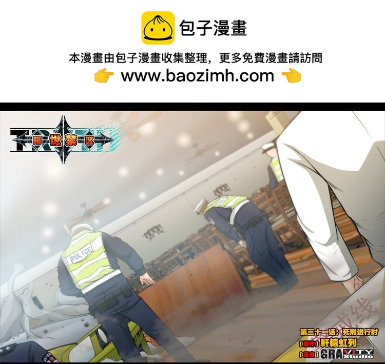 《隔世禁区》第31话 死刑进行时（上） 第2页