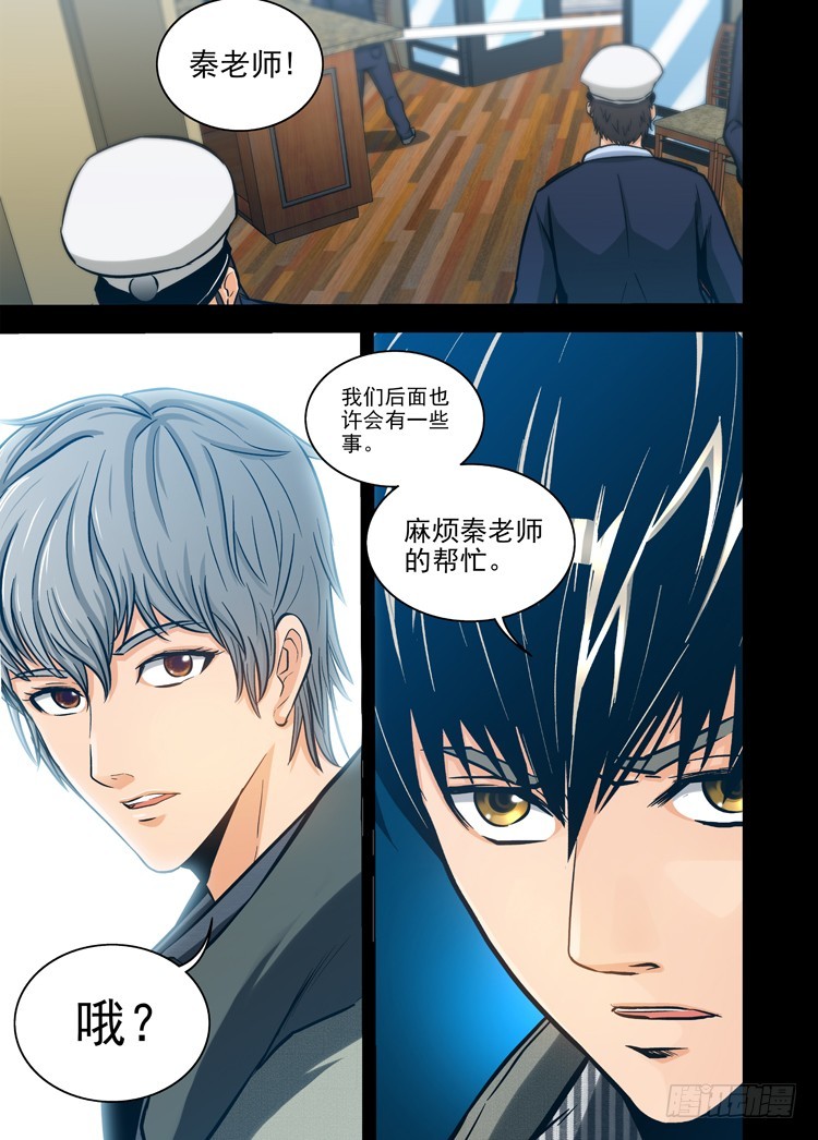《隔世禁区》第31话 死刑进行时（中） 第4页