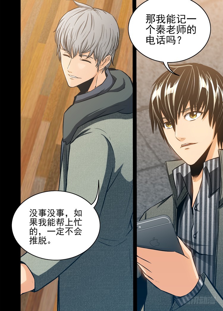 《隔世禁区》第31话 死刑进行时（中） 第5页