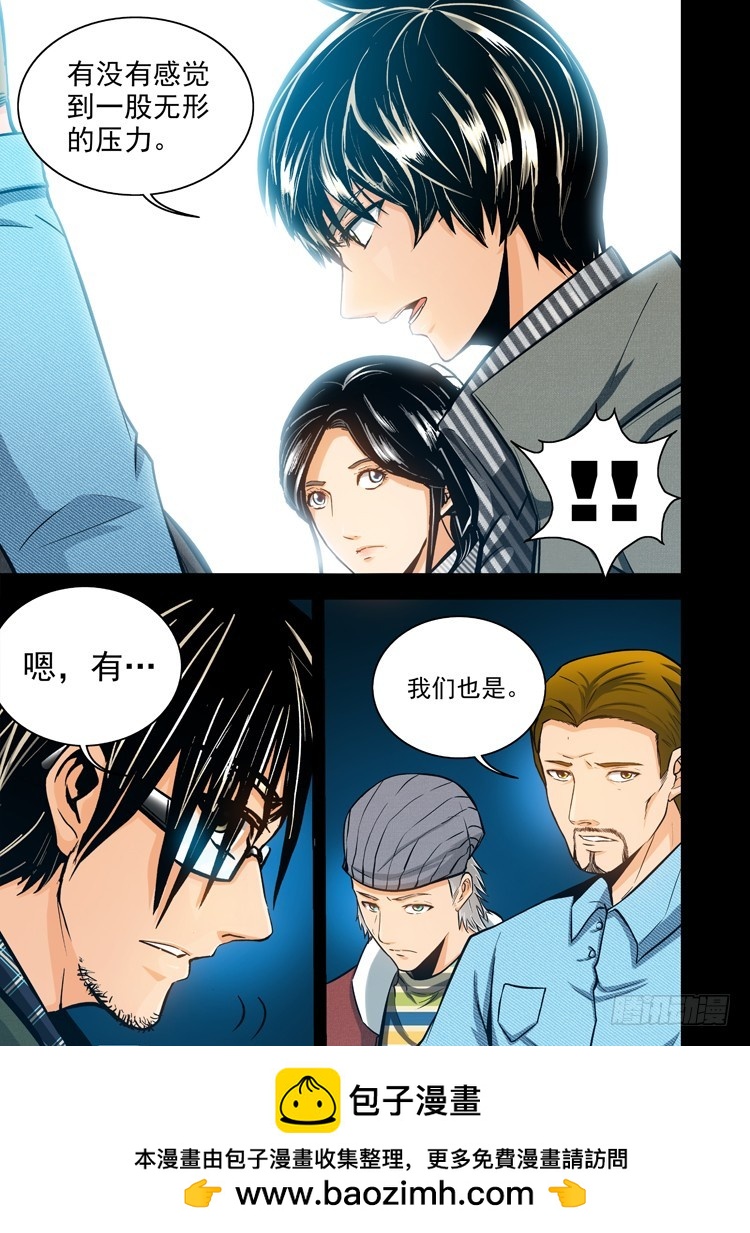 《隔世禁区》第31话 死刑进行时（中） 第8页