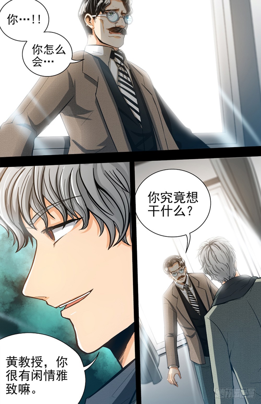 《隔世禁区》第32话 秩序维持者（中） 第4页