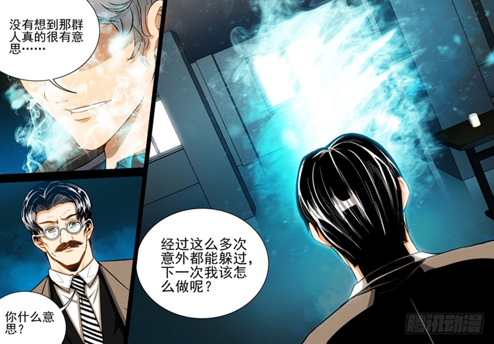 《隔世禁区》第32话 秩序维持者（中） 第6页