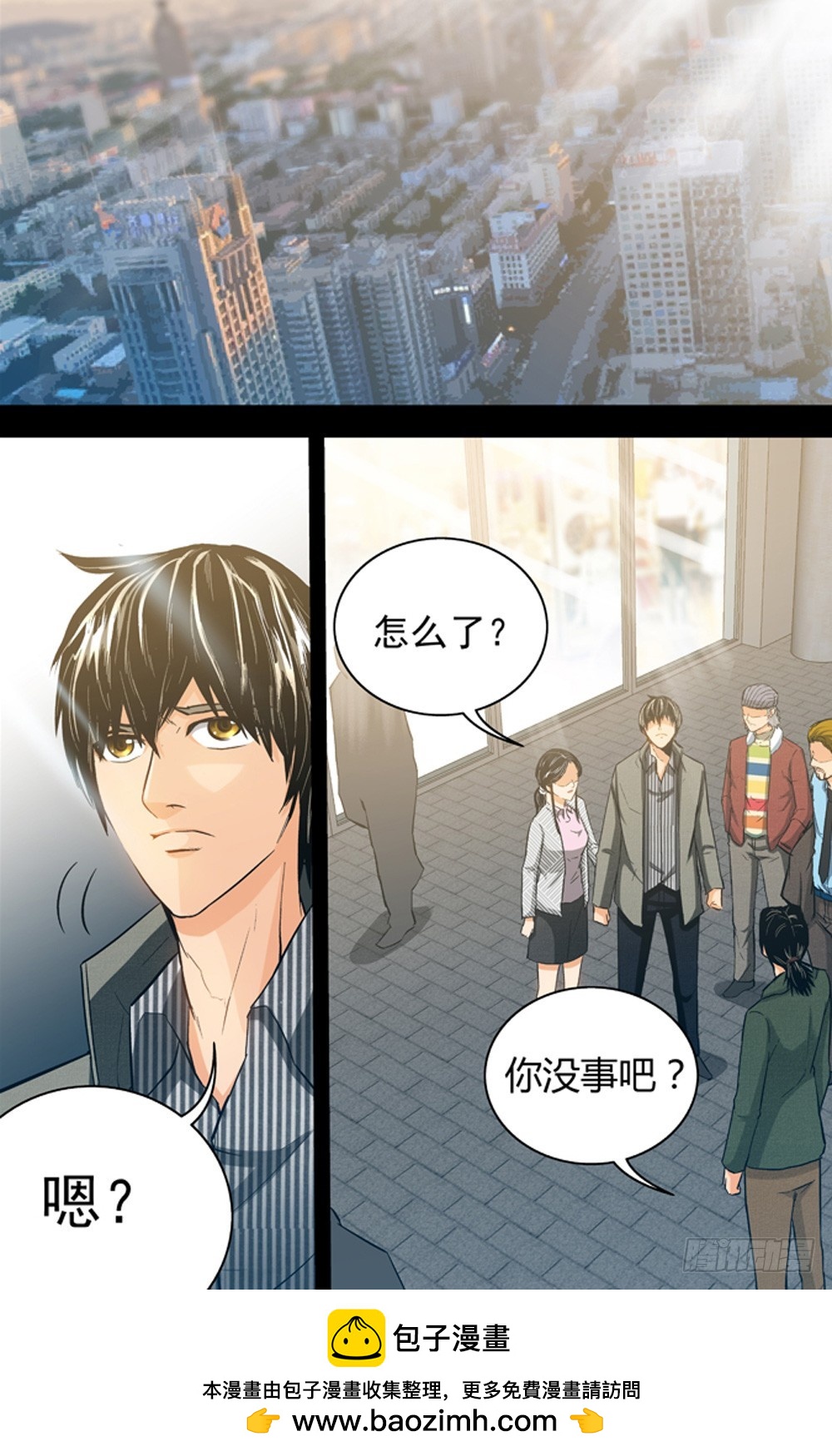 《隔世禁区》第32话 秩序维持者（中） 第8页