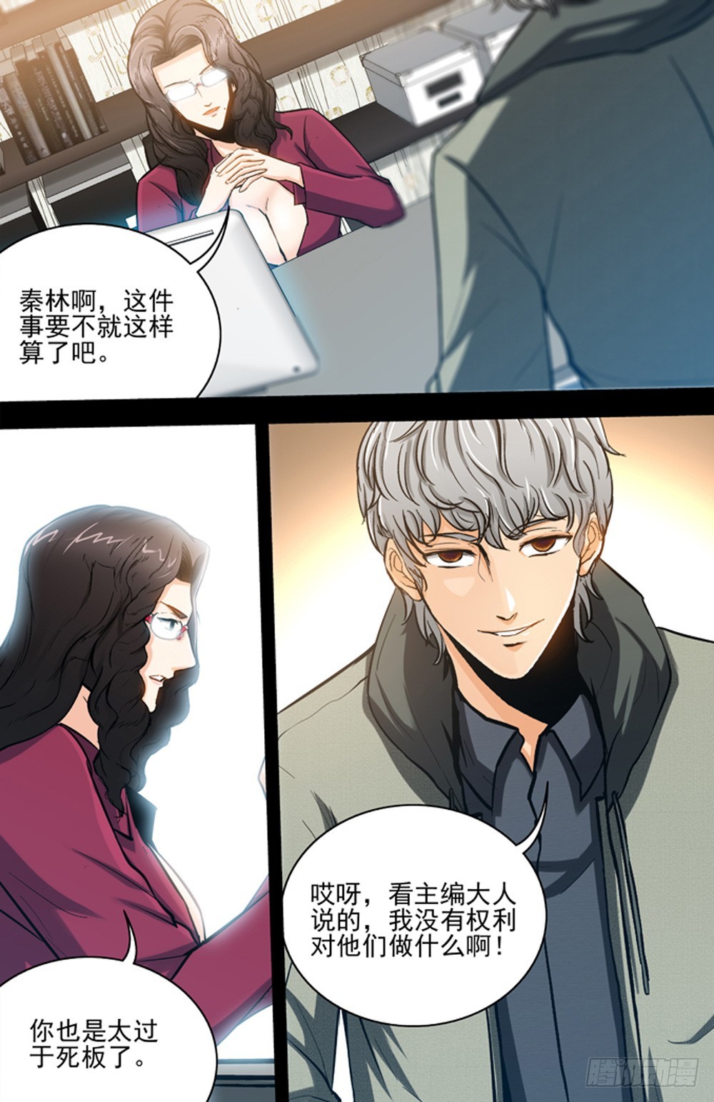 《隔世禁区》第32话 秩序维持者（下） 第7页
