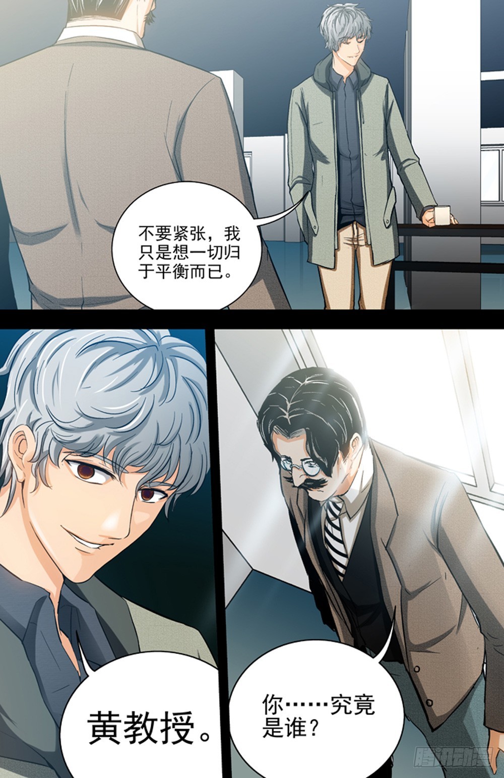 《隔世禁区》第32话 秩序维持者（中） 第5页