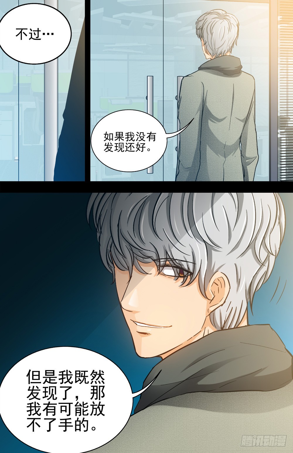 《隔世禁区》第33话 逼近（上） 第6页