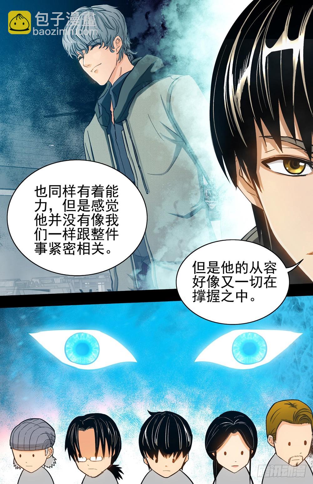《隔世禁区》第33话 逼近（中） 第3页