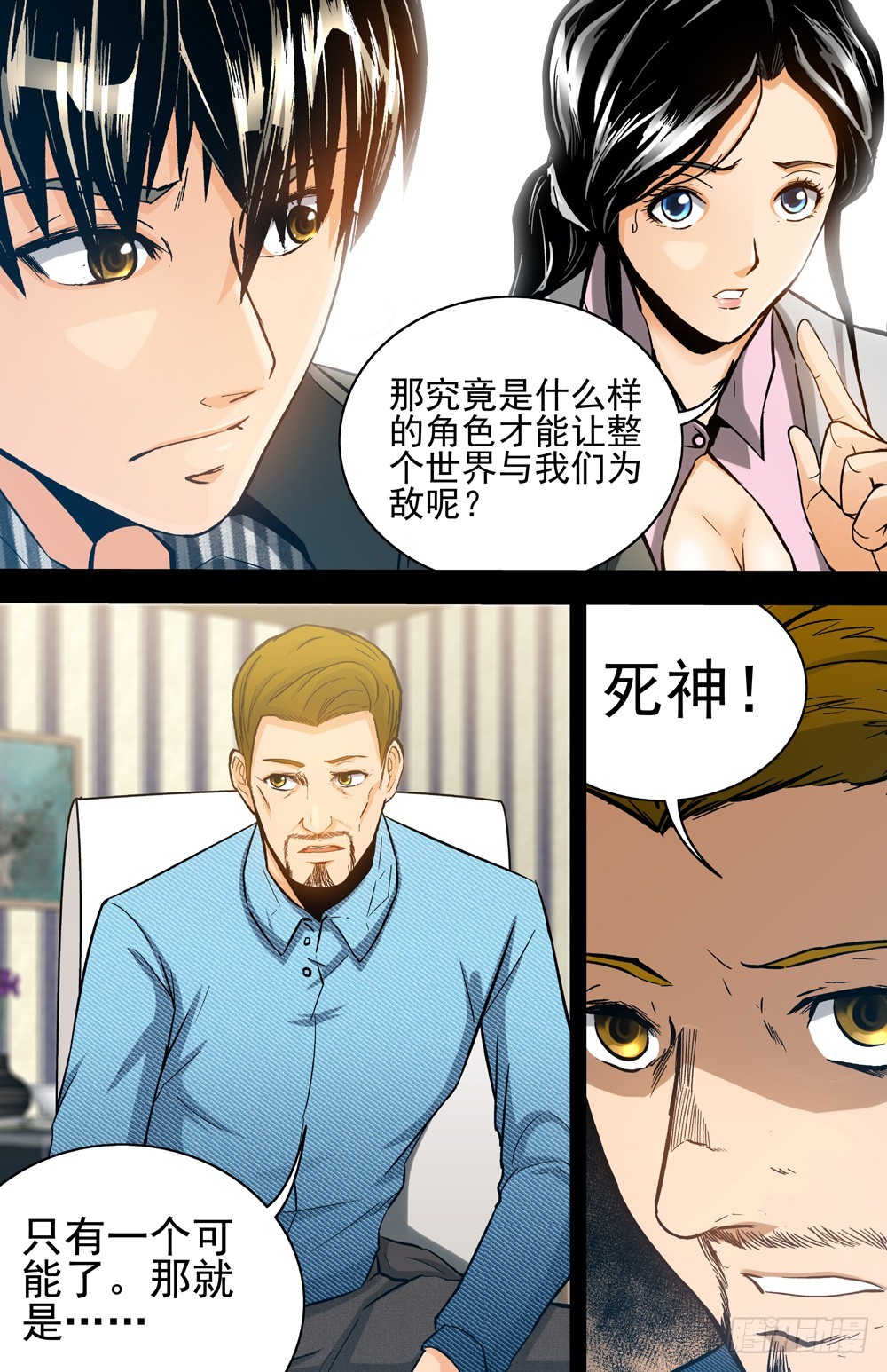 《隔世禁区》第33话 逼近（中） 第7页