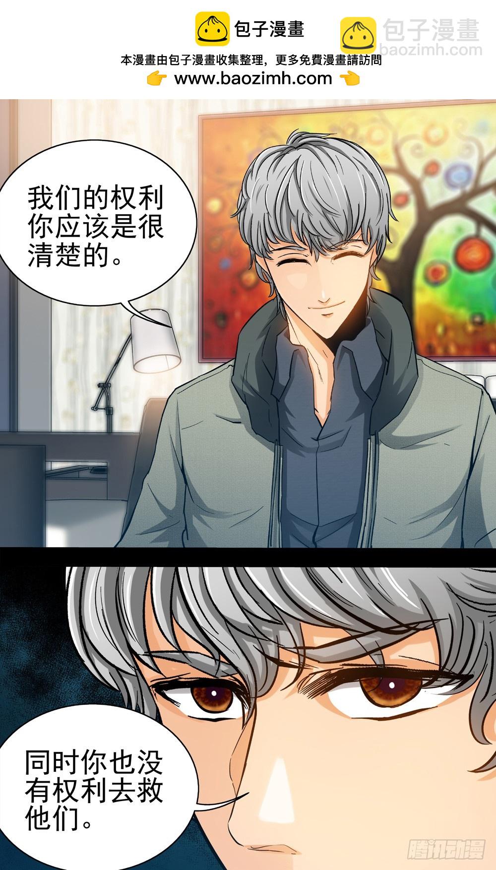 《隔世禁区》第33话 逼近（上） 第2页